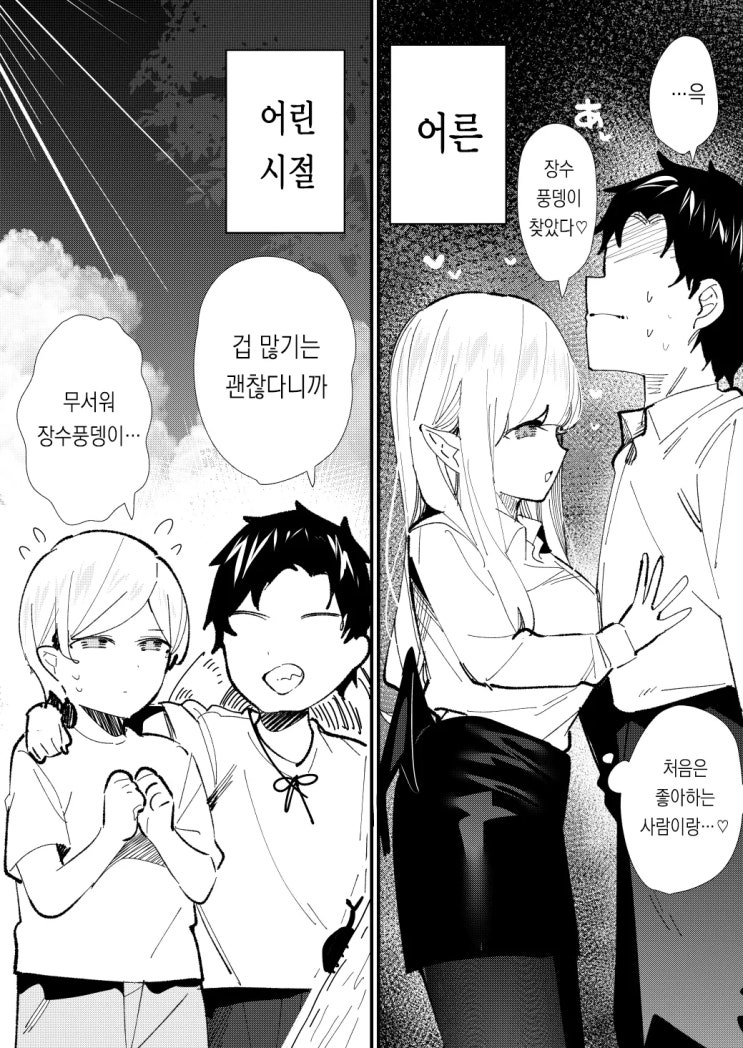  서큐버스였던 소꿉친구.manhwa