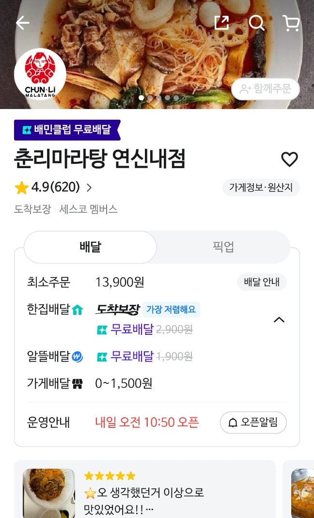 춘리마라탕 연신내점 사진 2