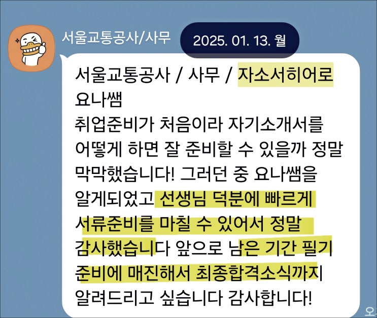  서울교통공사 채용, 자기소개서 작성 가이드