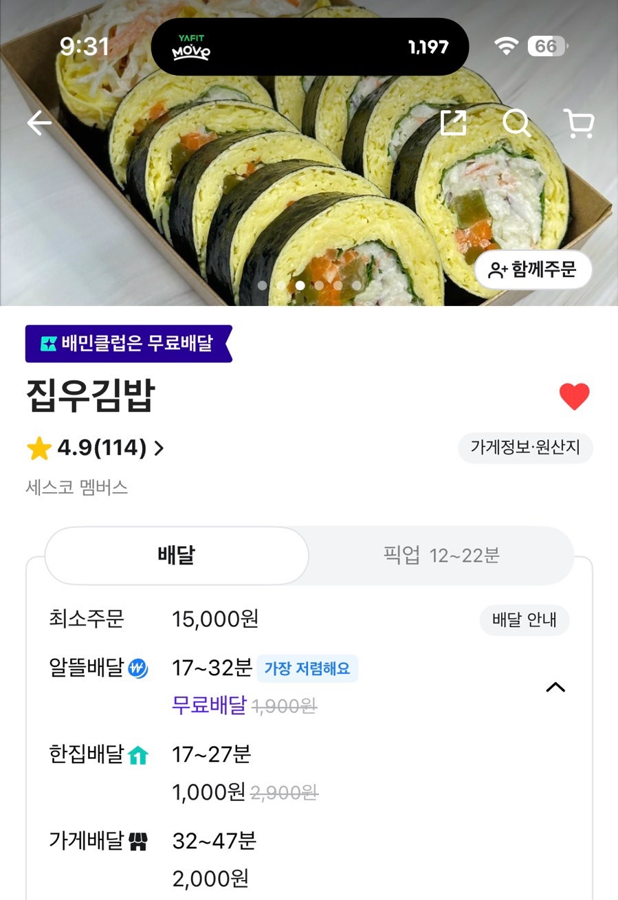 집우김밥 사진 1