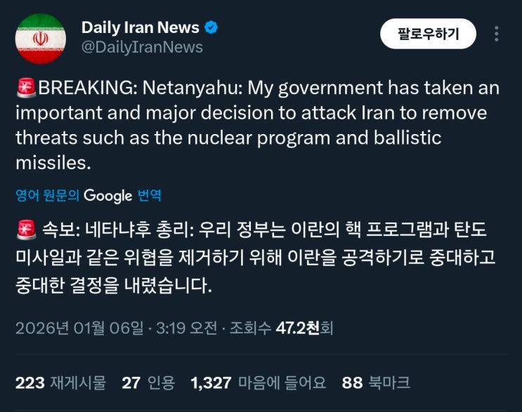  네타냐후 : 우리 이스라엘은 이란을 공격하기로 결정했다