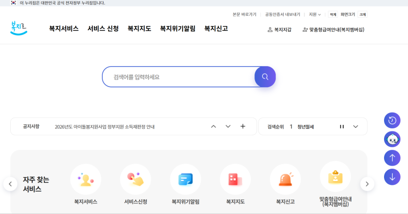[용인시 기흥구 산후도우미 지원금 신청하는 방법(혼인신고 전)/보건소 방문 X, 인터넷]