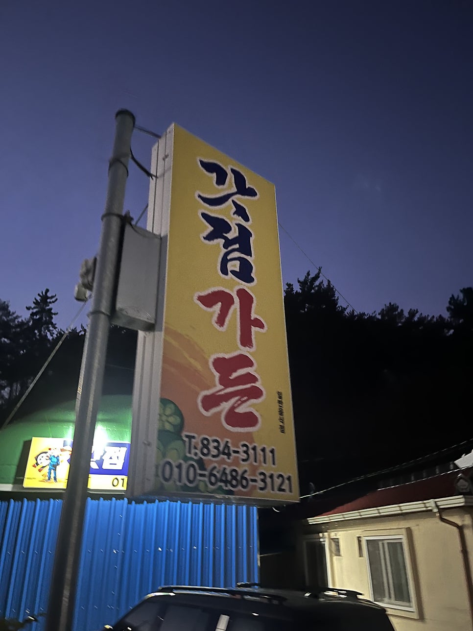 갓점가든 사진 2