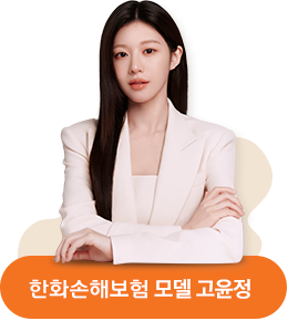 한화손해보험 시그니처 여성건강보험 3.0 여성통합암 보장 ==>> 4.0 여성통합암 보장 출시^^ 『....