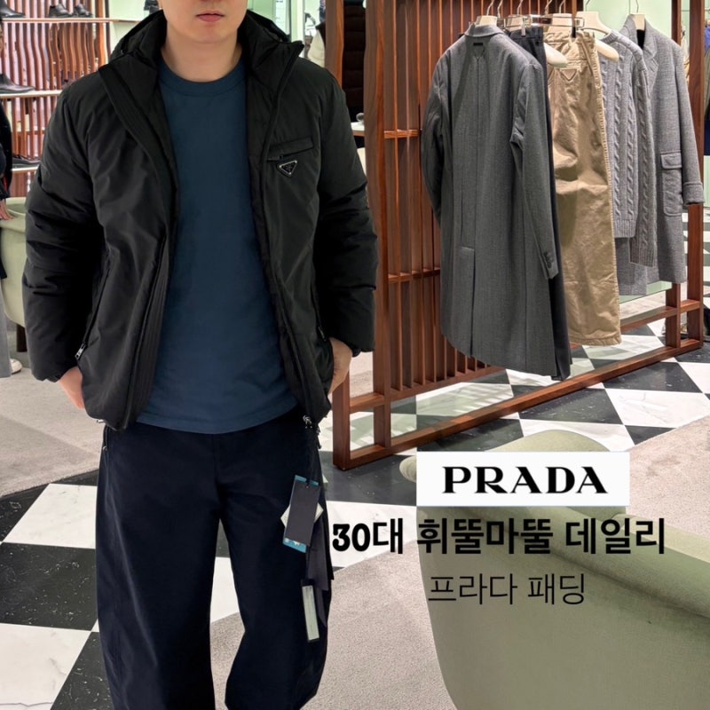 프라다 남자 패딩 l 티모시 샬라메 패딩 신세계백화점 센텀시티점 매장 가격 구매 후기