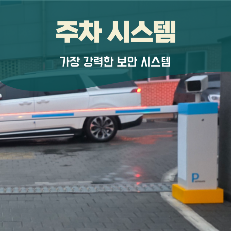  학교 주차관제시스템 도입으로 인건비 Down 주차 효율 Up