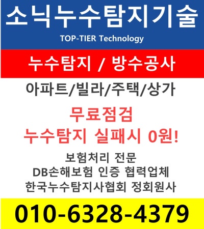 대구 남구 누수탐지 현장 6 — 남구 봉덕동 보성대덕2차 오래된 난방배관 누수 해결
