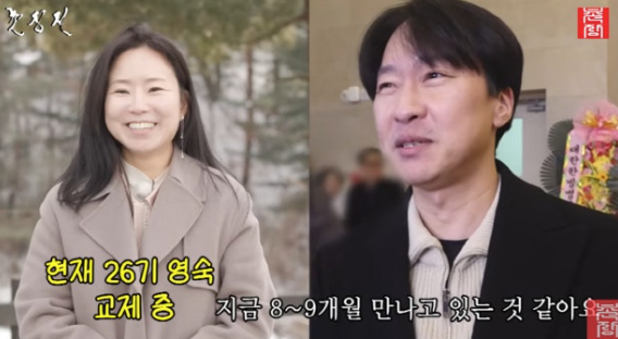   '교수 커플' 탄생! 나는솔로 26기 영수영숙, 9개월째 열애 중 (ft. 영식현숙 결혼)