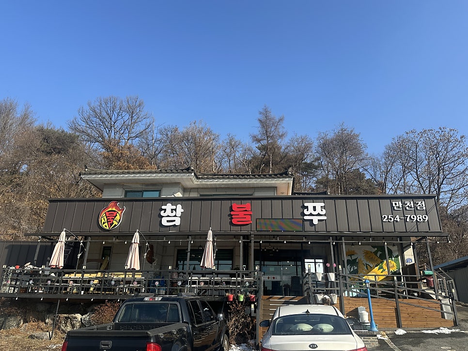 참불쭈 만천점 사진 1