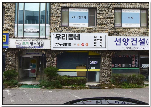 우리동네김밥 사진 6
