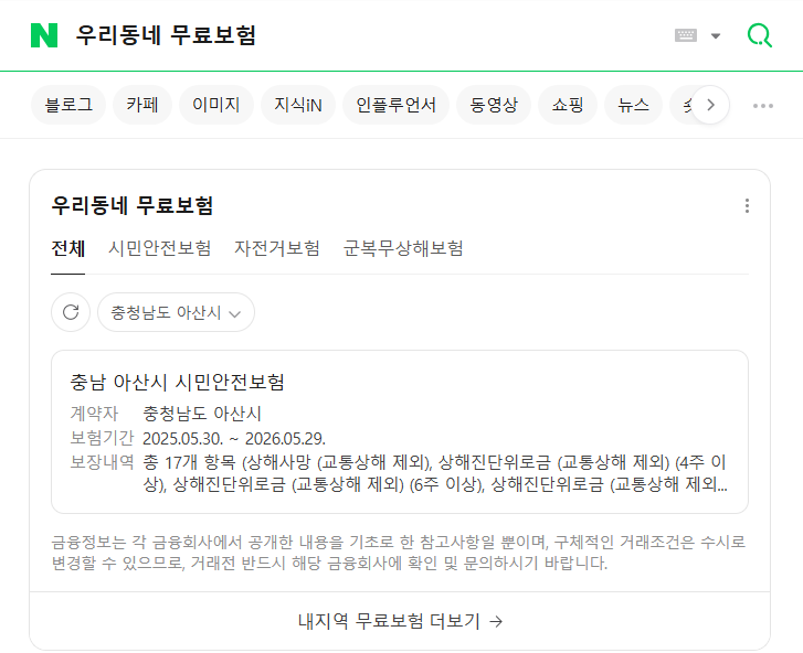 아산 시민이라면 필수 체크, 누구나 보상받는 2026년 아산시민안전보험 혜택 총정리