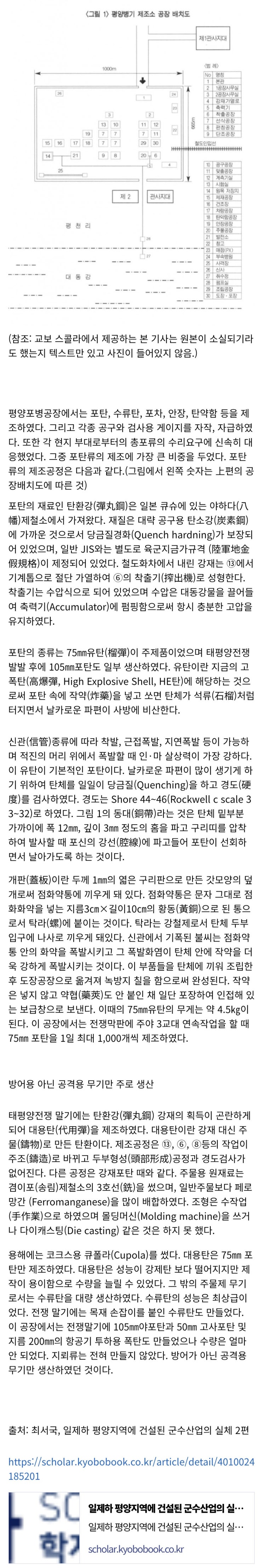  일본 인천조병창 평양병기제조소의 포탄 생산 과정