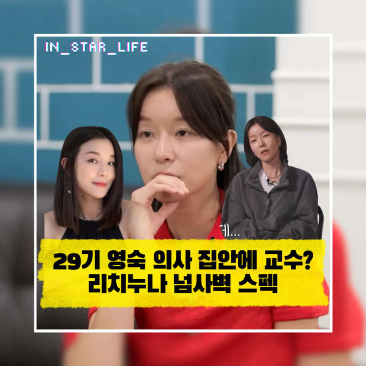  29기 영숙 의사 집안에 교수까지? 리치누나 넘사벽 스펙