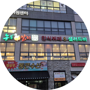 농부애갈비 만성점 사진 2