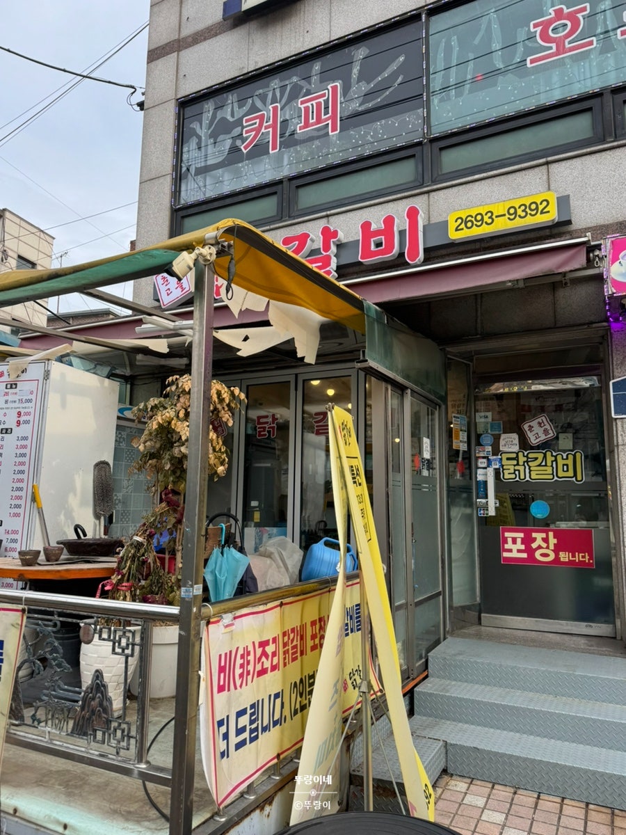춘천고을닭갈비 사진 4