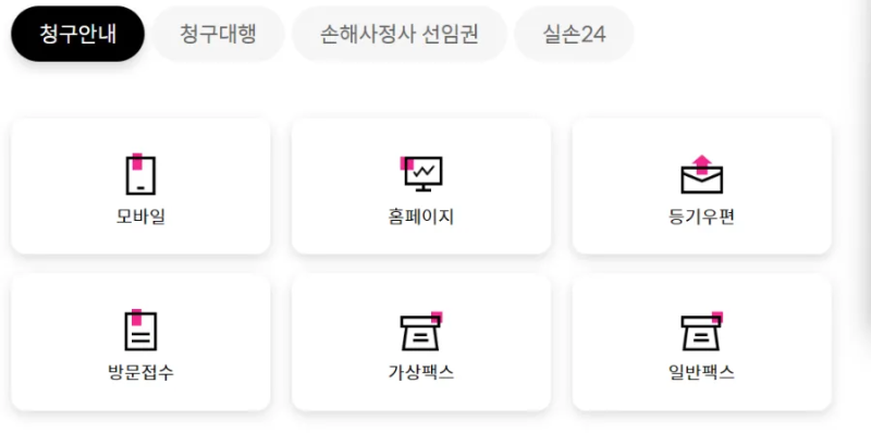 흥국화재 보험금 청구 방법 6가지(실손보험 · 일반보험 · 서류 없는 청구까지 한눈에)
