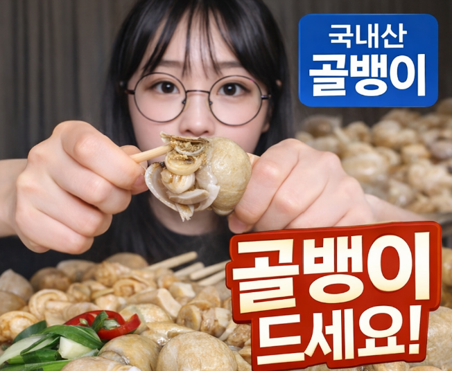  캠핑음식 밀키트 추천 동해 자연산 백골뱅이탕 오뎅뱅이탕 끝판왕