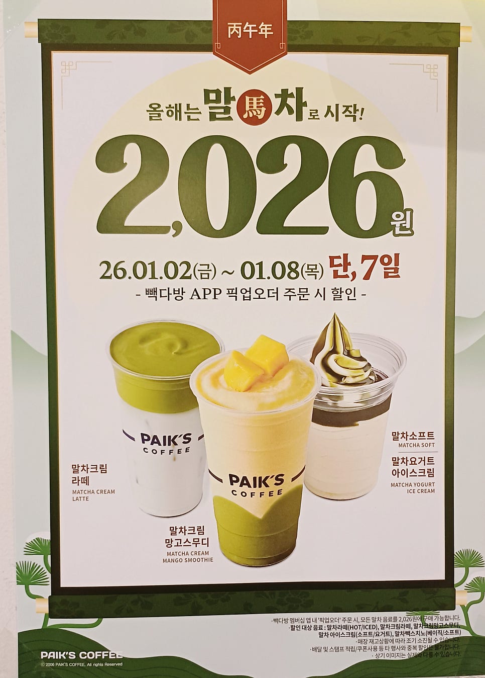 빽다방 마두역점 사진 1