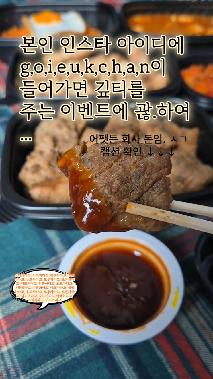  [인스타그램 이벤트] 배달 앱 기프티콘 받자! 고기극찬이 쏜다!