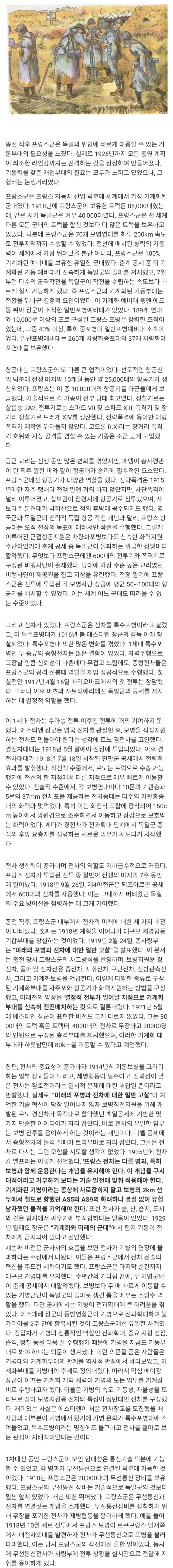  제1차 세계대전 말기 프랑스군 교리