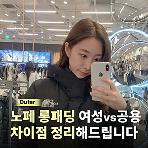 노스페이스롱패딩 추천 여성 롱패딩 고민 끝!