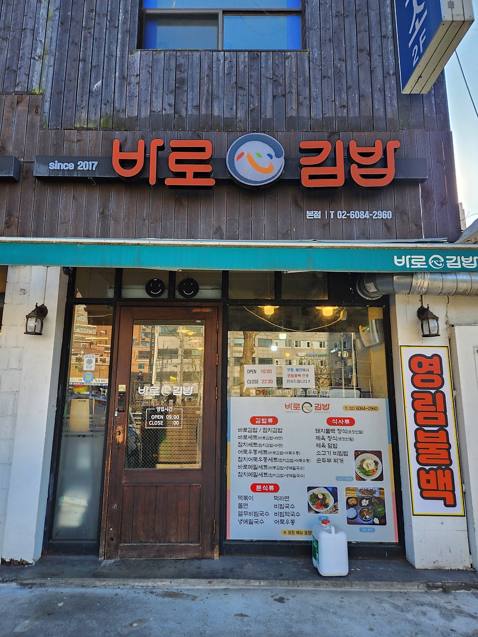 바로심김밥 본점 사진 2