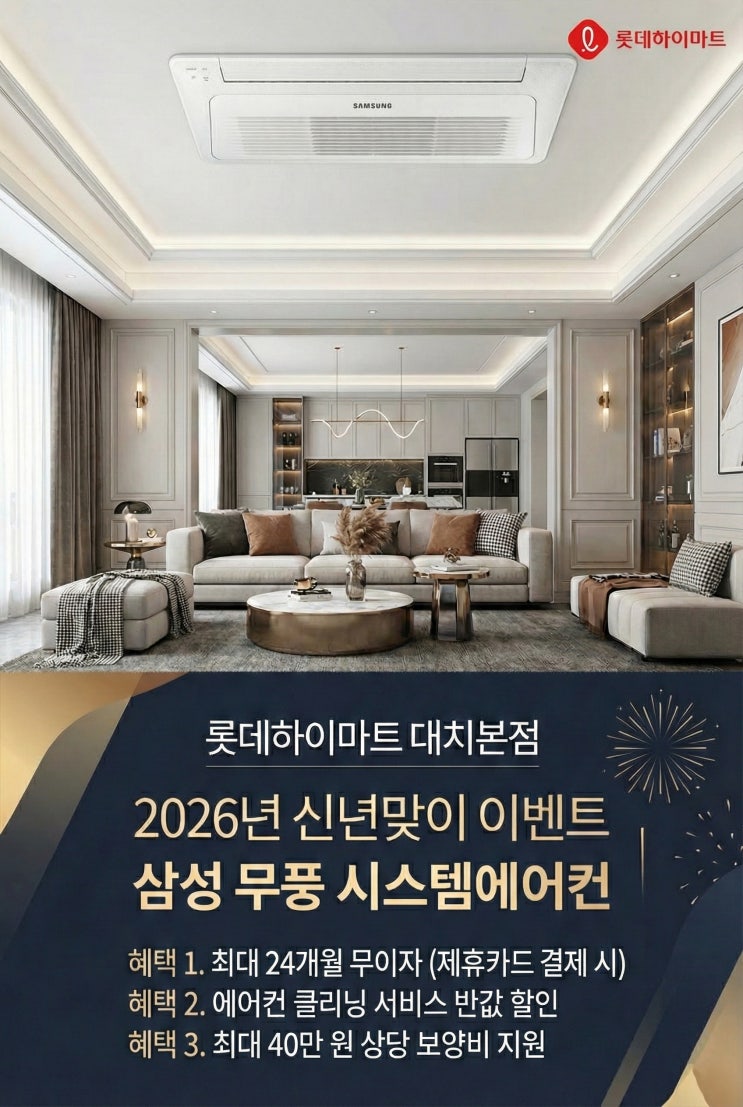  무풍 시스템에어컨 미리장만, 월 20만원대 견적 받기! 강남 하이마트 대치본점에서!