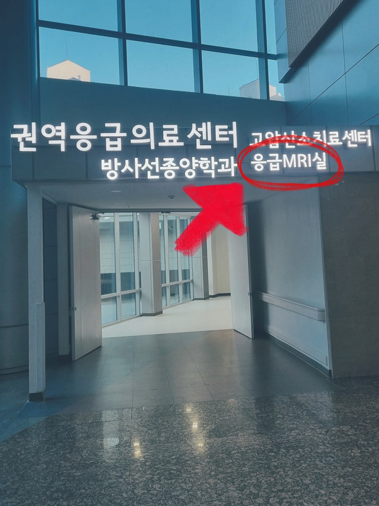  서울의료원 MRI 건강보험적용