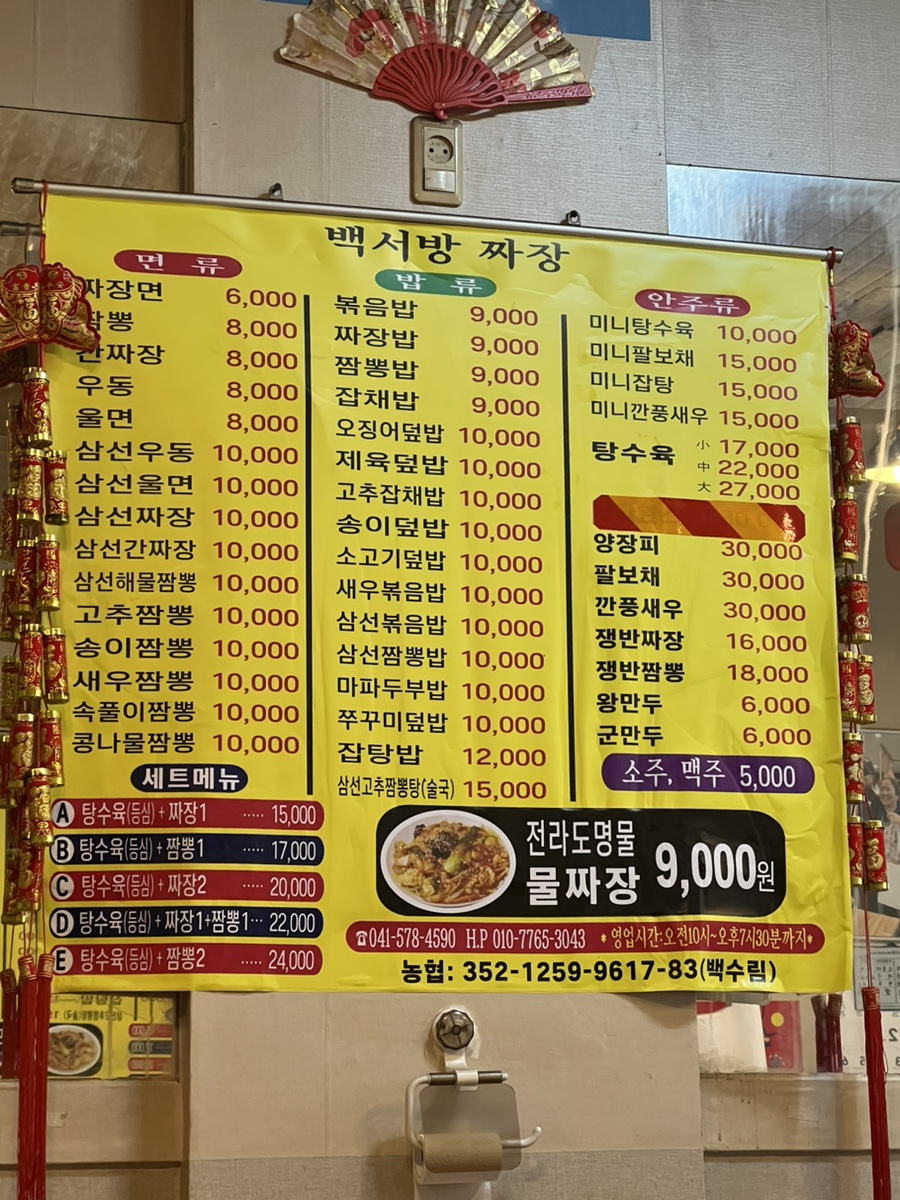 백서방짜장 사진 5