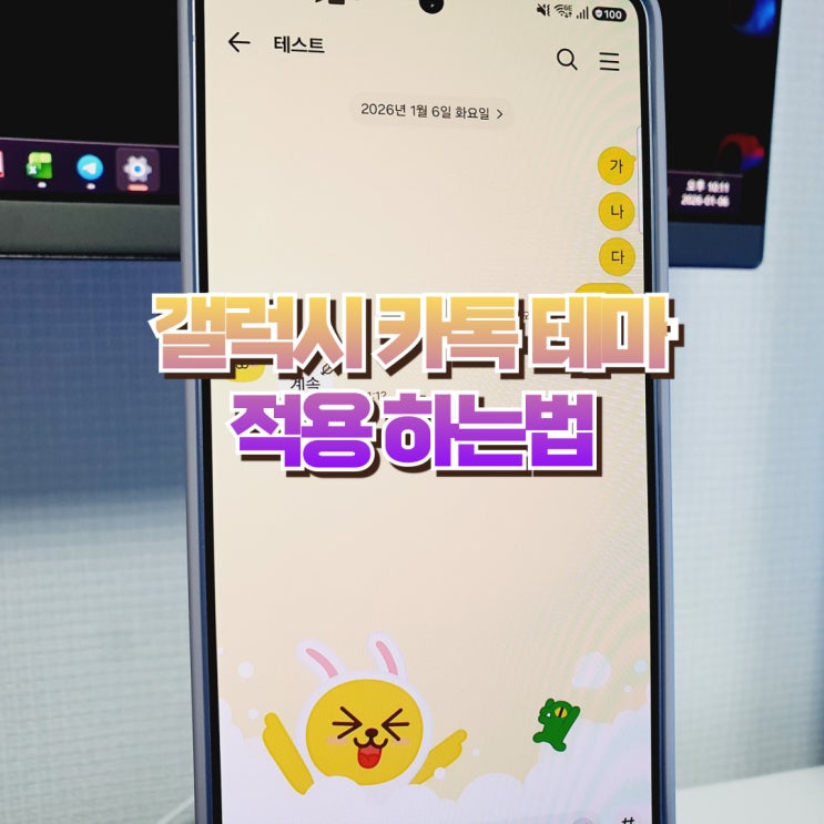  갤럭시 안드로이드 카톡테마 다운 적용하는법