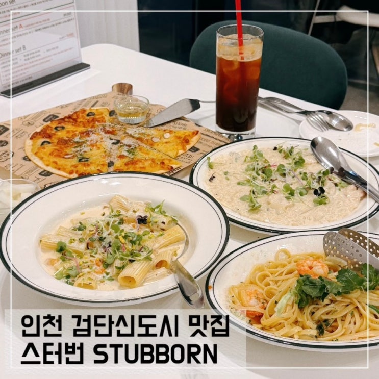  인천 검단신도시 브런치 맛집 스터번 STUBBORN