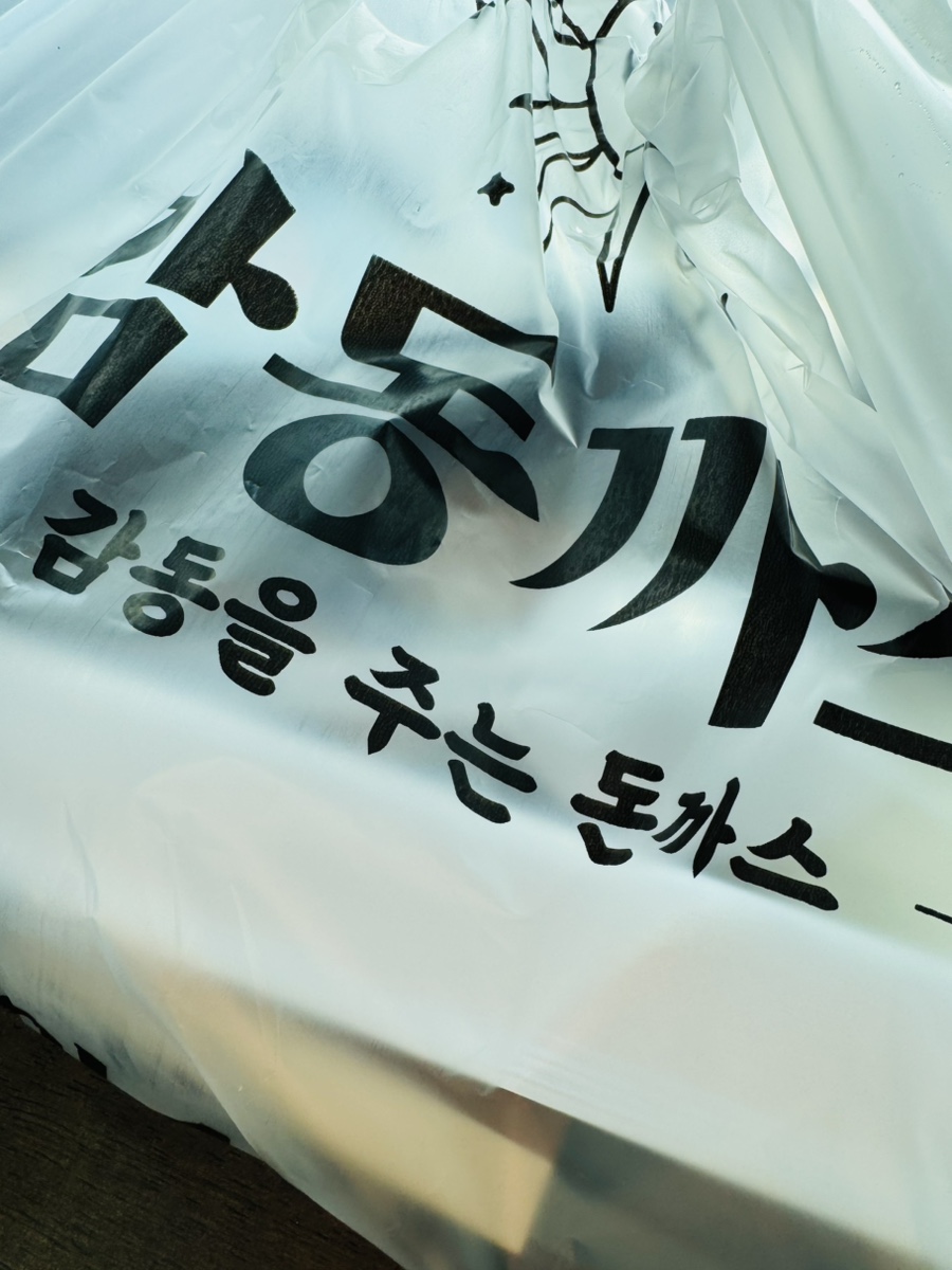 감동까스 울산복산점 사진 6