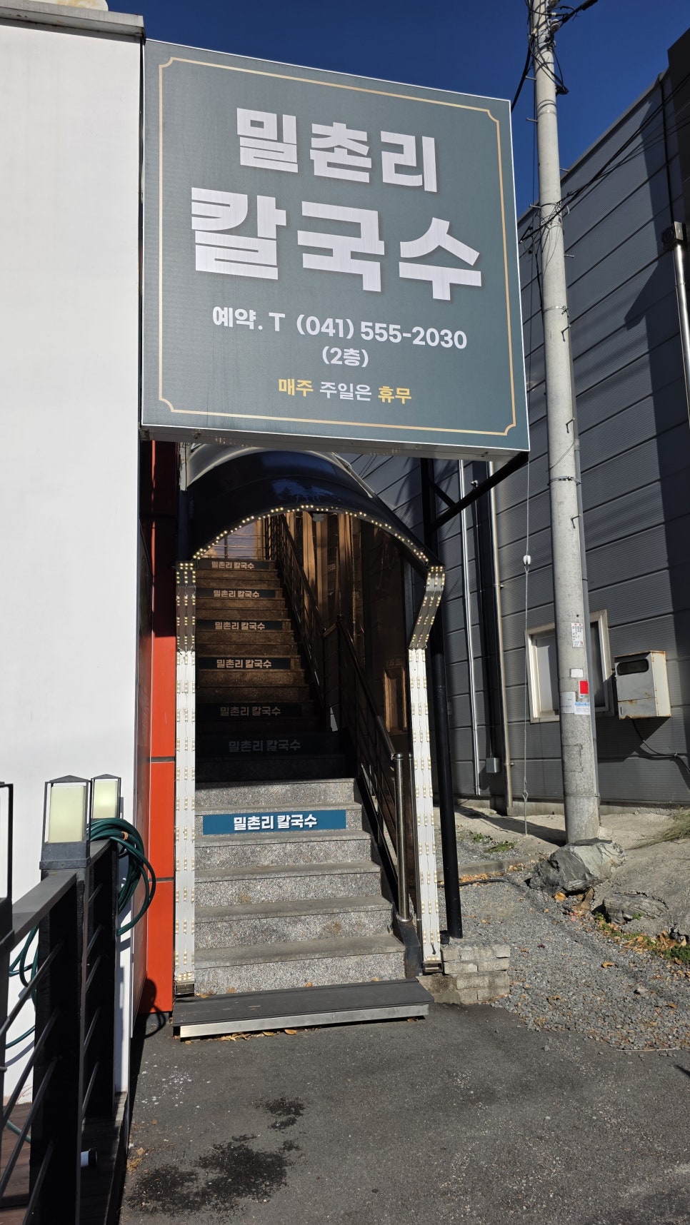 밀촌리샤브칼국수 사진 2