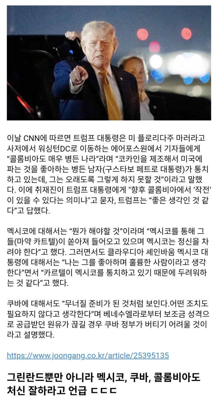  트럼프, 콜롬비아 작전' 좋은 생각