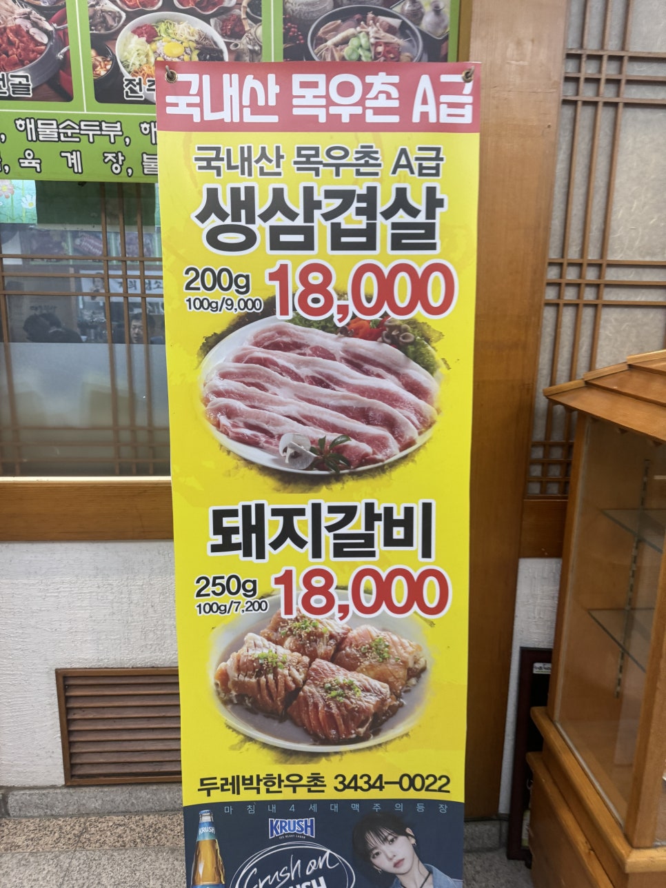 두레박한우촌 사진 3