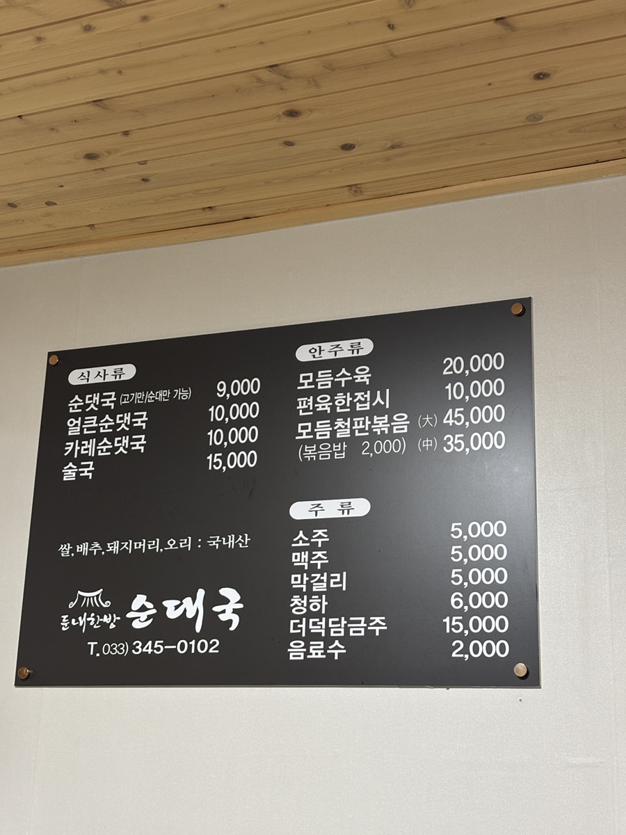 둔내한방순대국 사진 5