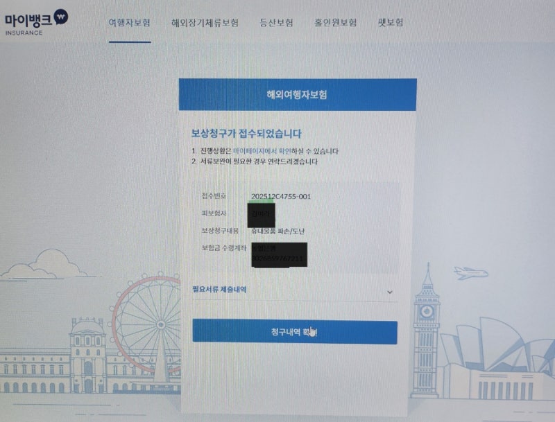 마이뱅크 여행자보험 핸드폰 파손 비용 청구 후기 (준비 서류 목록)