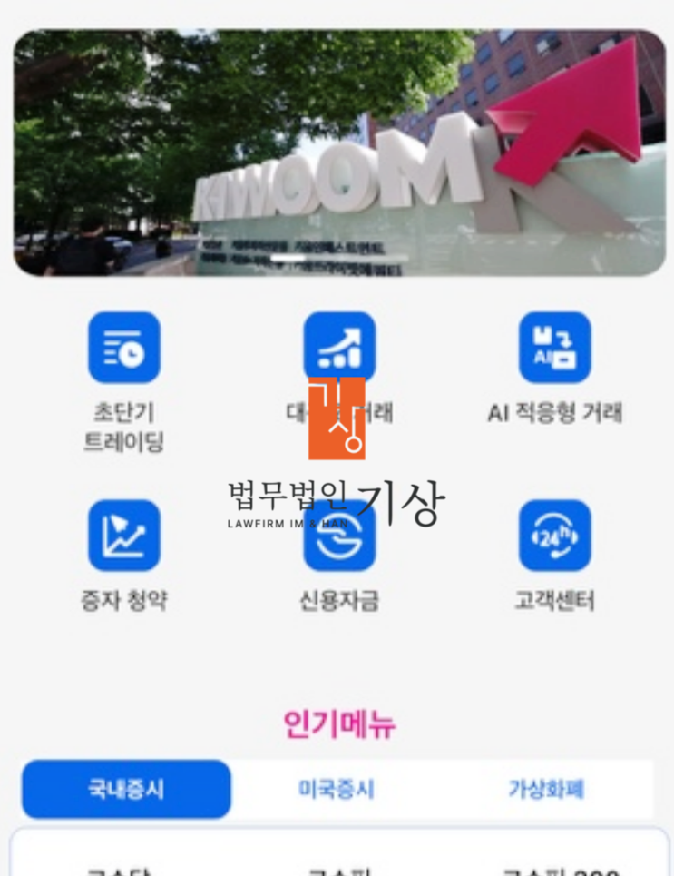  키움증권 사칭, 기관계좌 신주청약 사기 수익프로젝트 대처