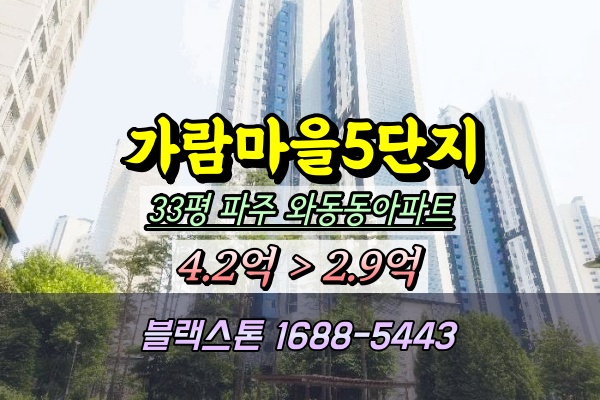  가람마을5단지 경매 34평 와동동아파트 ⁍2025타경2626