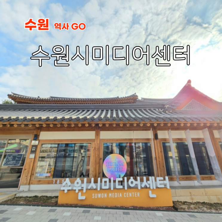  수원 아이랑 가볼만한곳 실내 수원시미디어센터 주차 체험