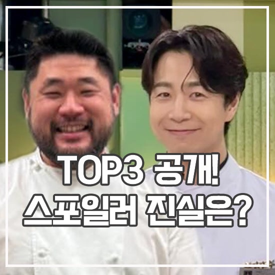 흑백요리사2 관련 이미지