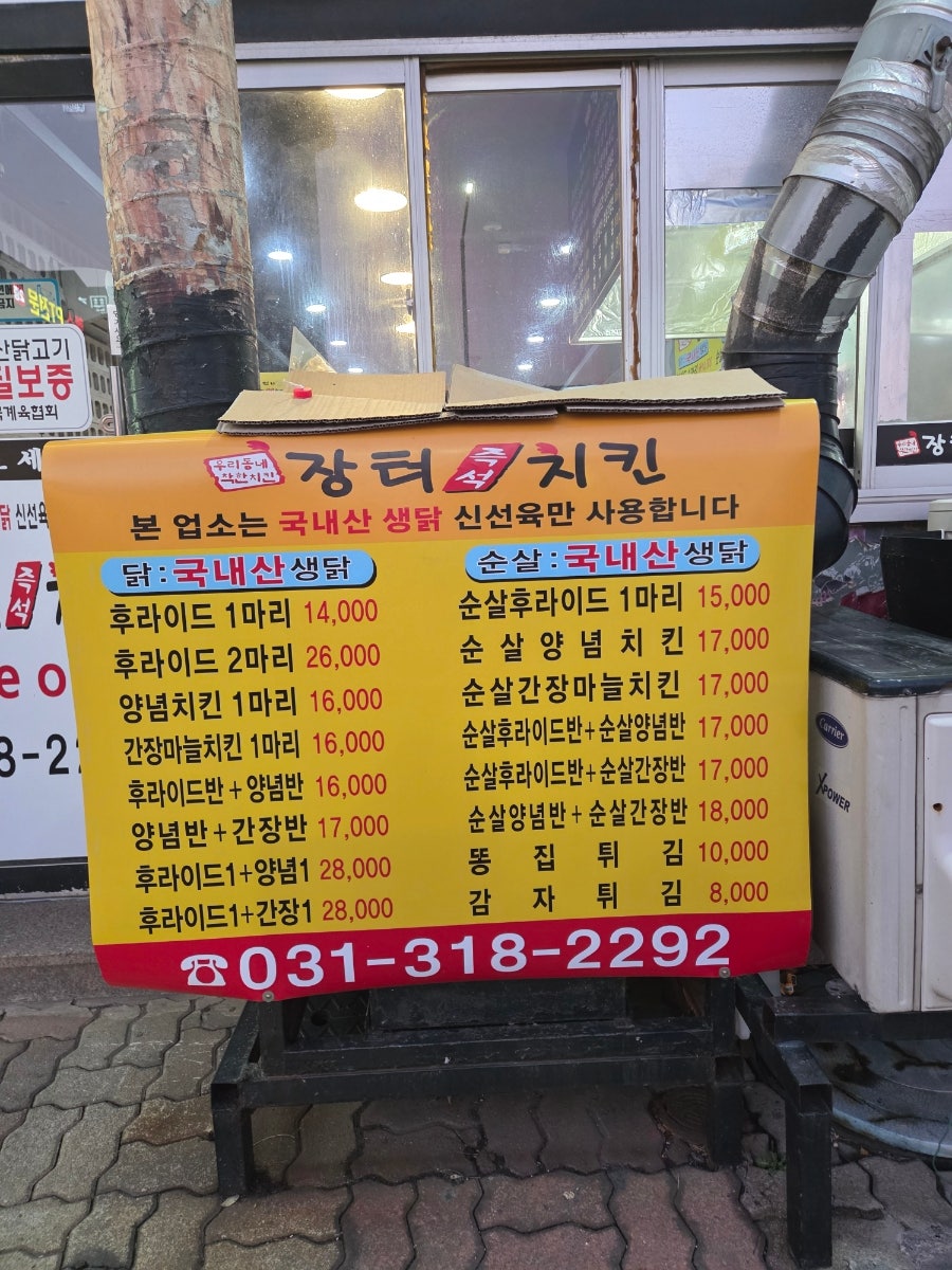 장터즉석치킨 대야점 사진 2