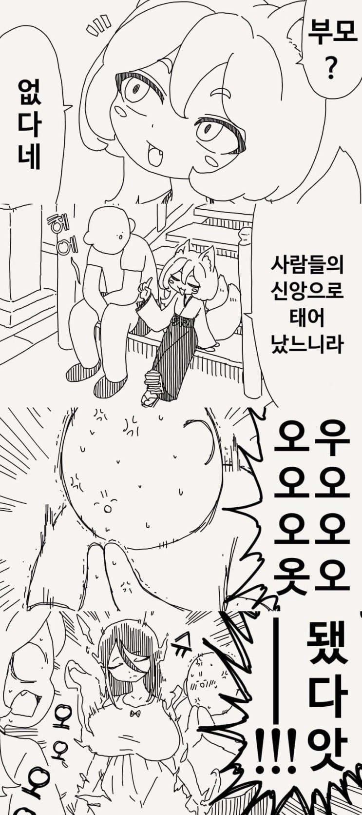  어느 무녀의 부모가 태어나는 방법.manhwa
