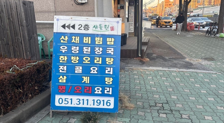 새들원 사진 3