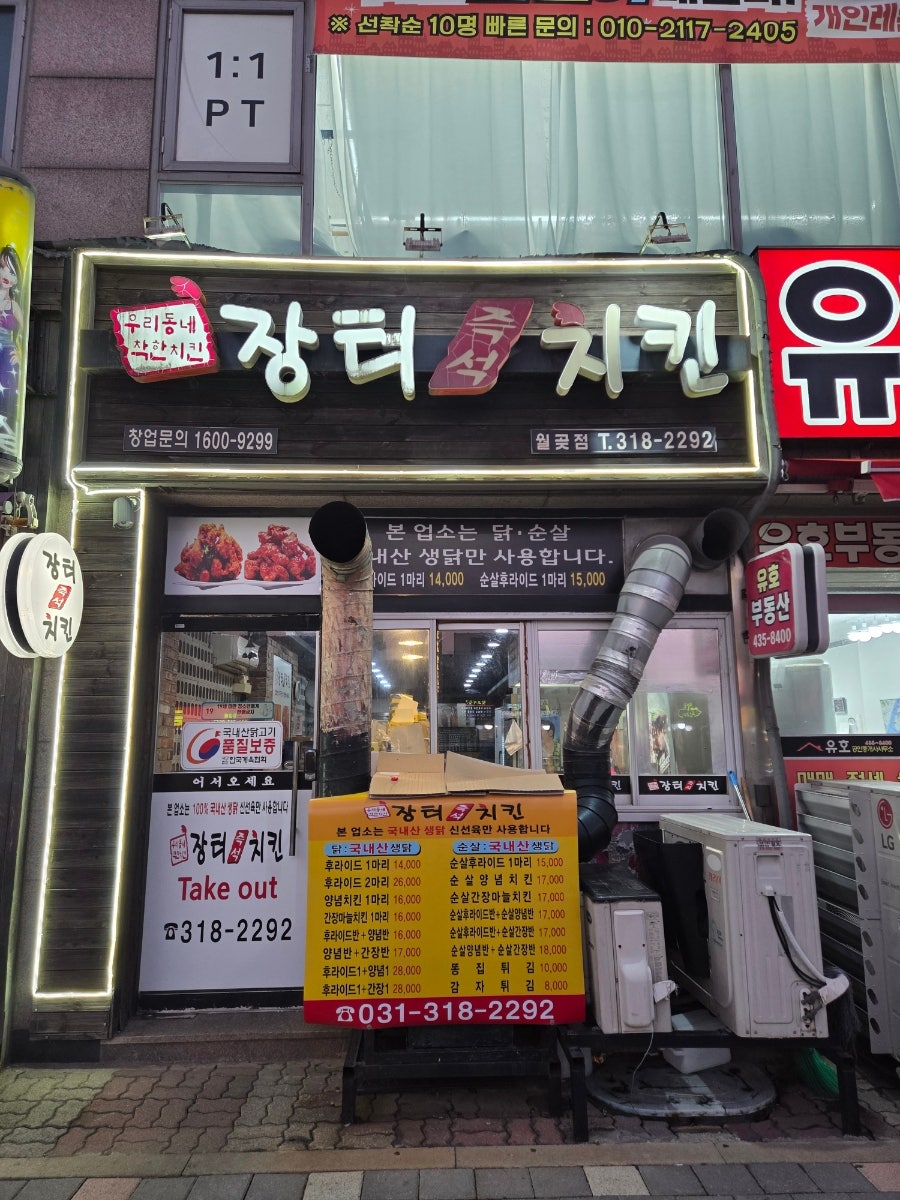 장터즉석치킨 대야점 사진 1