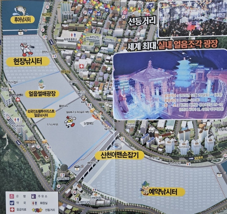  ️ 2026 화천 산천어축제 완벽 가이드! 주차·셔틀·체험 총정리