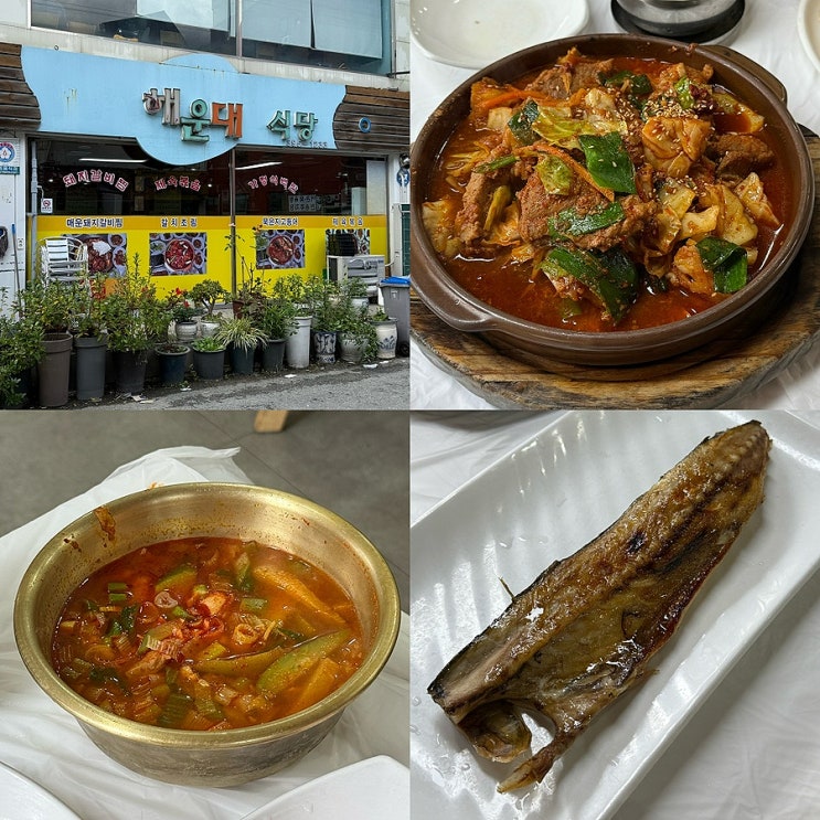  [장성] 장성역 근처 현지인이 추천하는 백반 맛집 해운대식당