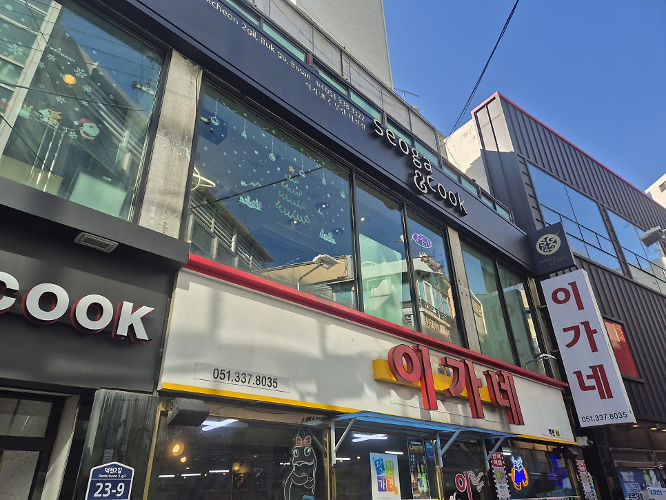 서가앤쿡 부산덕천점 사진 1