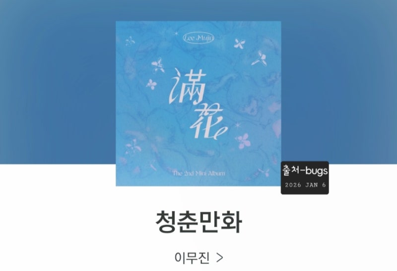푸르른 공기가 나를 사무친다 가득[청춘만화]이무진 노래듣기 가사