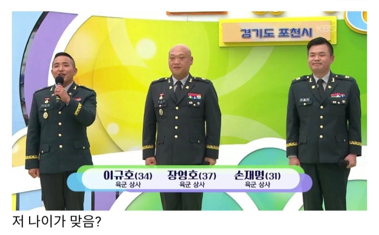  전국 노래자랑 포천시편 출연자.jpg
